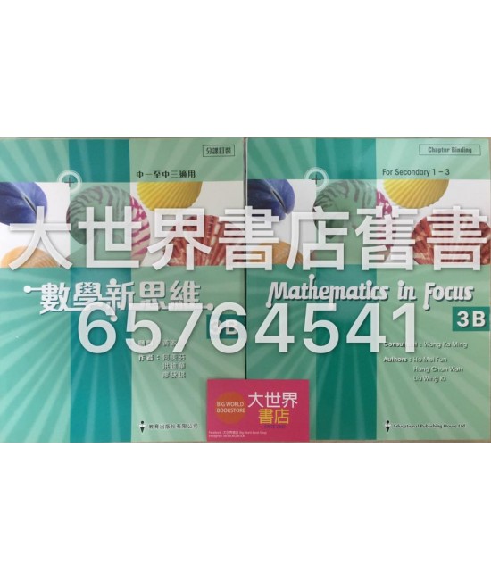 數學新思維3B (2015)