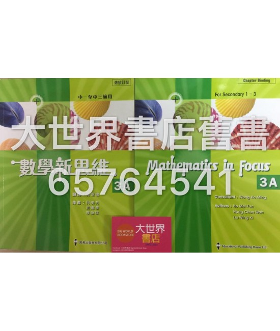 數學新思維3A (2015)