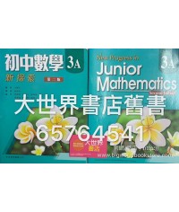 初中數學新探索中三上(第二版)2013