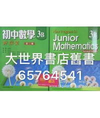 初中數學新探索中三下(第二版)2013