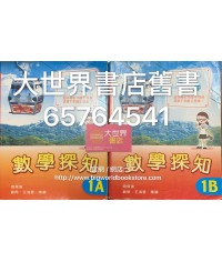 數學探知中一 (2009)