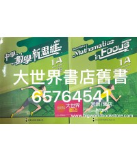 中學數學新思維 (第二版) 1A (2020)