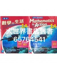 初中數學與生活 1A (單元裝) (2020)