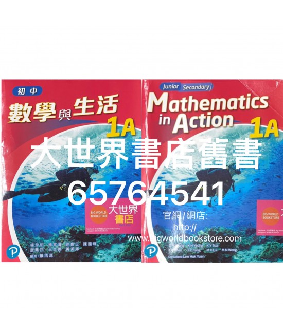 初中數學與生活 1A (單元裝) (2020)