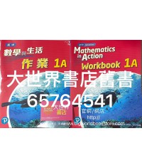 初中數學與生活 1A 作業 (2020)