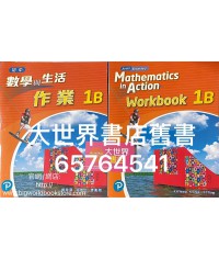 初中數學與生活 1B 作業 (2020)