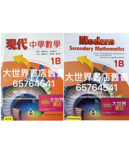 現代中學數學 1B (2020)
