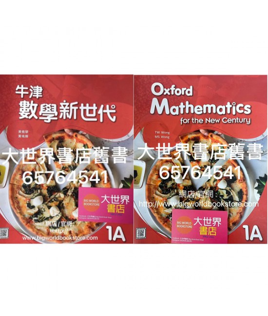 牛津數學新世代 1A (2020)