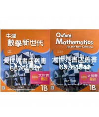 牛津數學新世代 1B (2020)