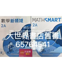 數學新領域 2A (2021)