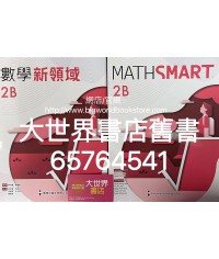 數學新領域 2B (2021)