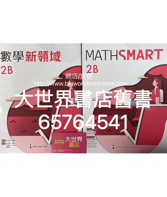 數學新領域 2B (2021)