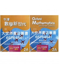 牛津數學新世代 2A (2021)