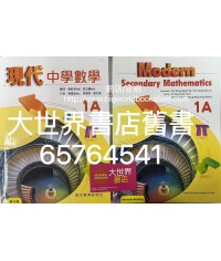 現代中學數學 1A (2020)