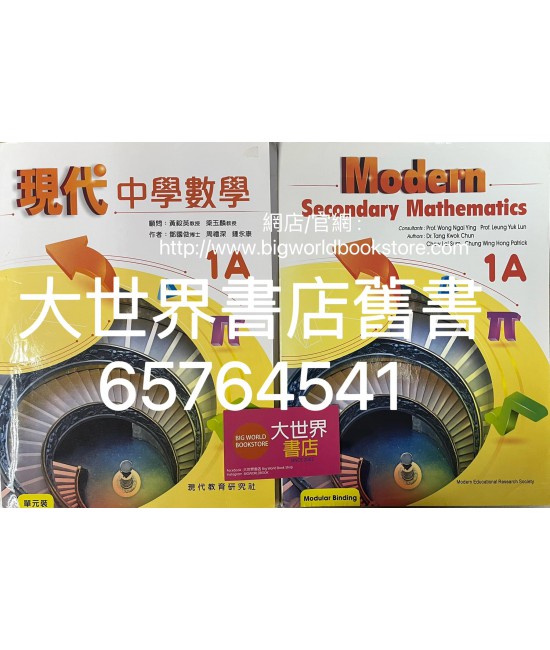 現代中學數學 1A (2020)