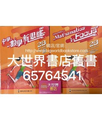 中學數學新思維 (第二版) 2B (2021)