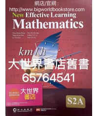 新高效數學 中二上 (2021)