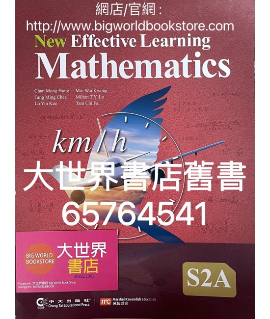 新高效數學 中二上 (2021)