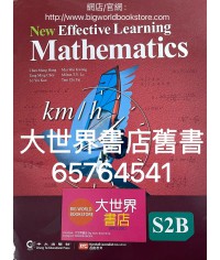 新高效數學 中二下 (2021)