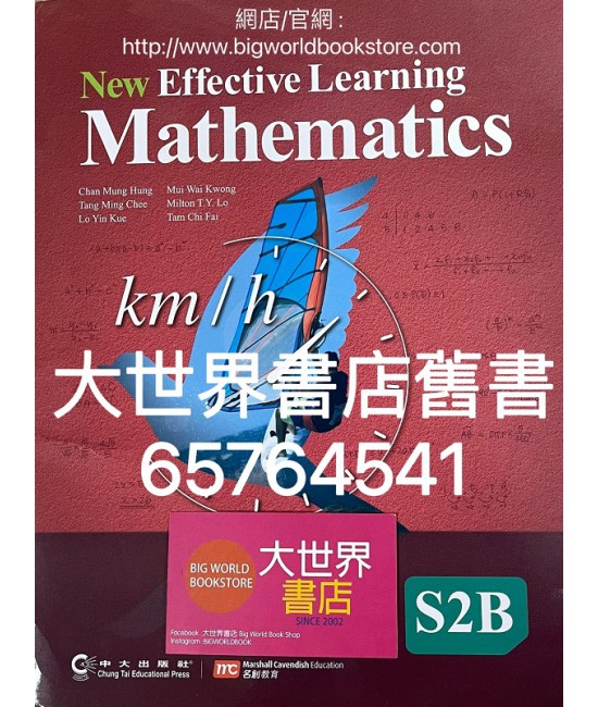 新高效數學 中二下 (2021)