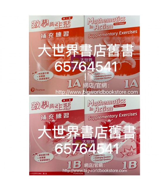 數學與生活 (第三版) 補充練習 1A/1B (連答案)2015