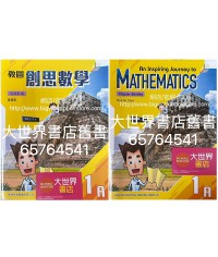 教圖創思數學1A (2020)