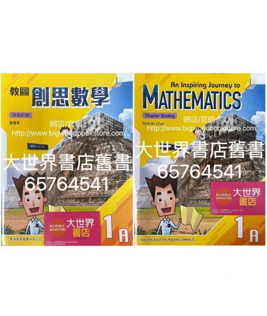 教圖創思數學1A (2020)