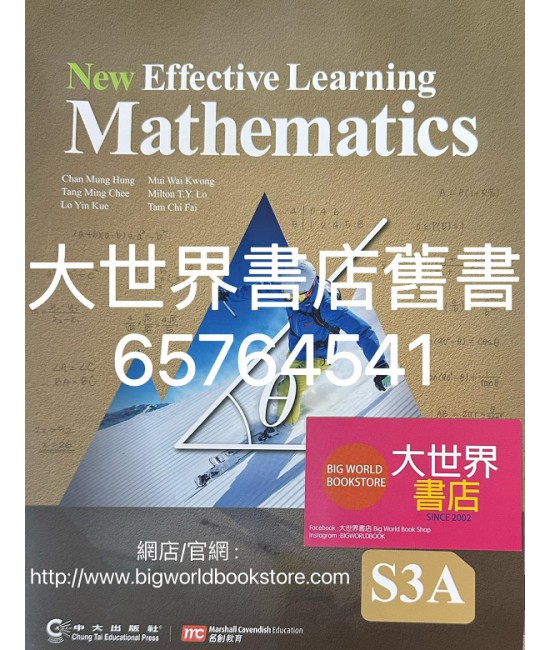 新高效數學 中三上 (2022)
