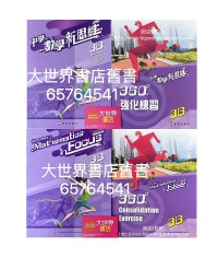 中學數學新思維 (第二版) 3B (2022)