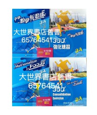 中學數學新思維 (第二版) 3A (2022)