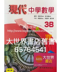 現代中學數學 3B (2022)