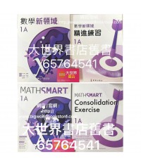 數學新領域 1A (2020)