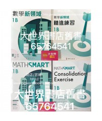 數學新領域 1B (2020)