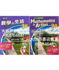 初中數學與生活 3B (單元裝) (2022)