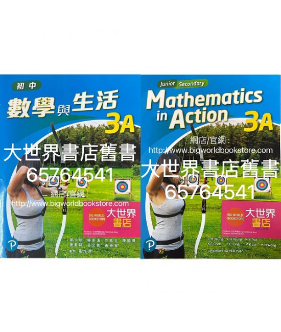 初中數學與生活 3A (單元裝) (2022)