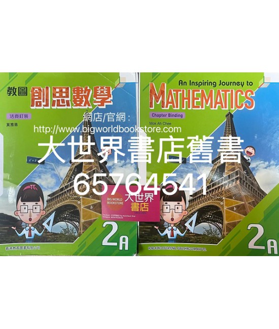 教圖創思數學2A (2021)