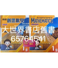 教圖創思數學1B (2020)