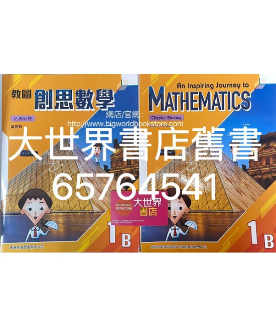 教圖創思數學1B (2020)