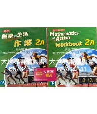 初中數學與生活 2A 作業 (2021)