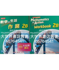 初中數學與生活 2B 作業 (2021)