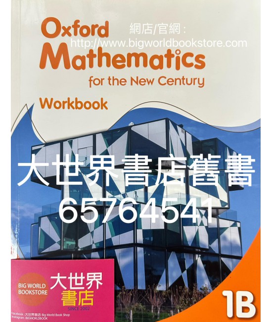 牛津數學新世代 作業1B (2020)