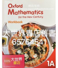 牛津數學新世代 作業1A (2020)
