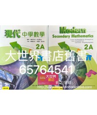 現代中學數學 2A (2021)