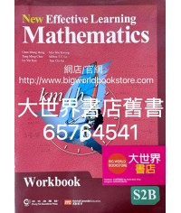 新高效數學 - 作業 中二下（2021）