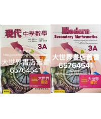 現代中學數學 3A (2022)