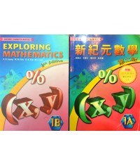 新紀元數學中一上