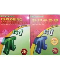 新紀元數學中二上