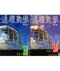 達標數學中三 (2005)