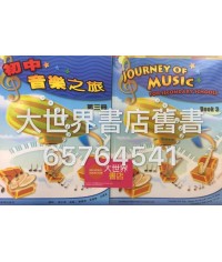 初中音樂之旅 第三冊 (2006)