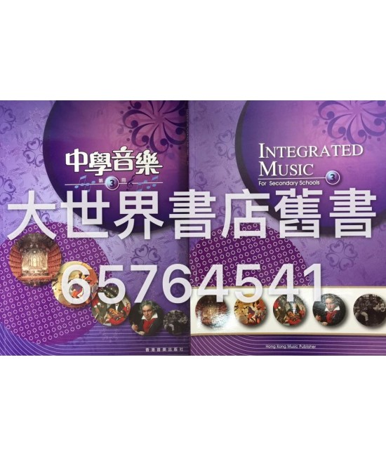 中學音樂3 (第二版)  (2013)